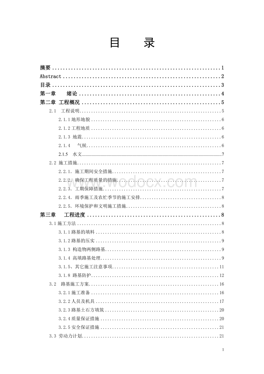 道路桥梁工程技术专业毕业论文.doc_第2页