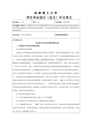 外文翻译商业银行中间业务发展的国际比较.doc