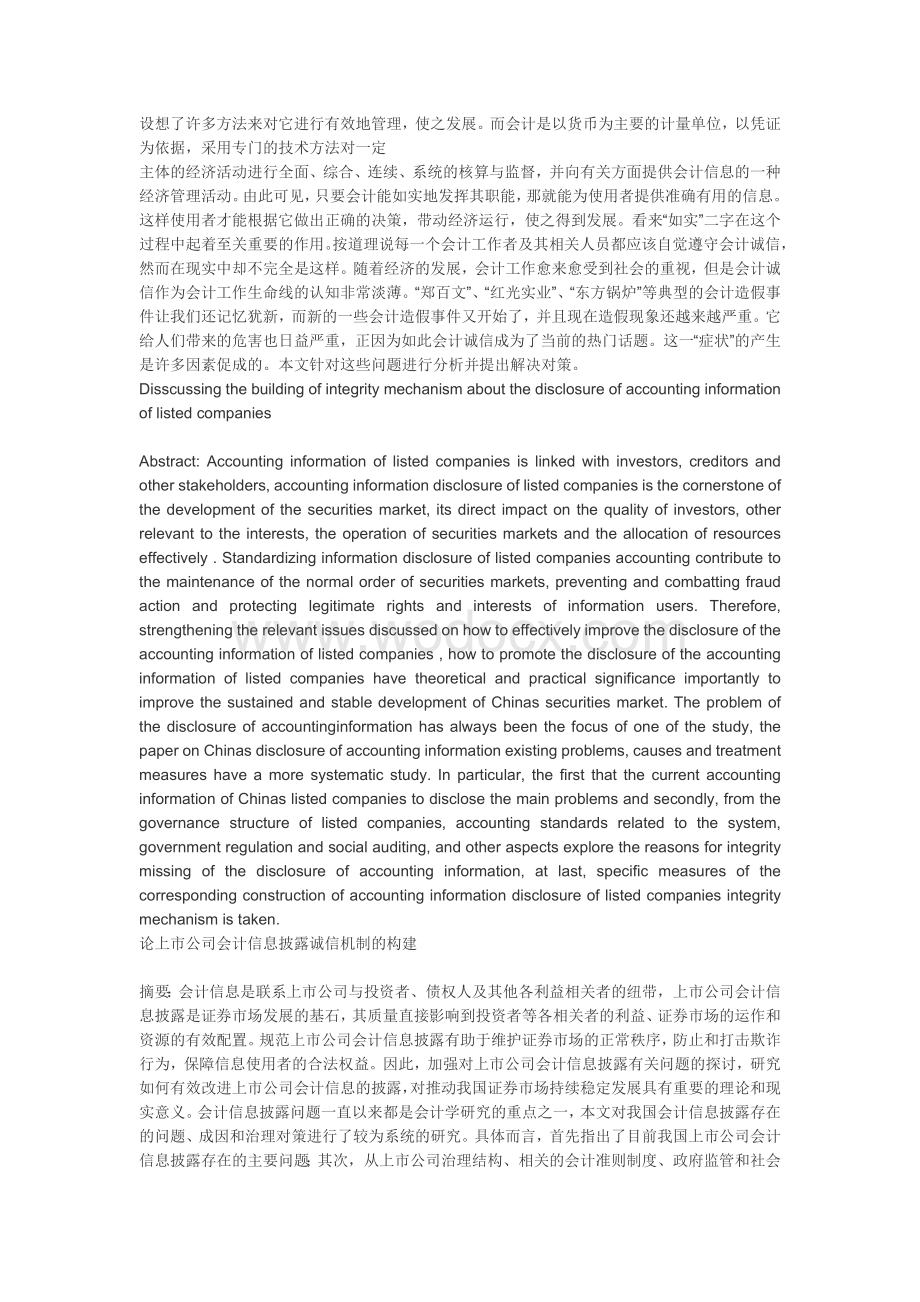 外文文献翻译目前我国会计师事务所诚信研究.doc_第3页