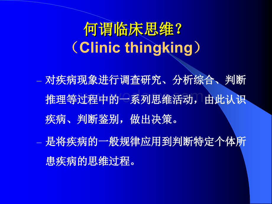 肿瘤诊疗的临床思维.ppt_第2页