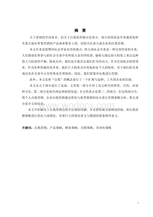 自我营销策略研究 毕业论文.doc