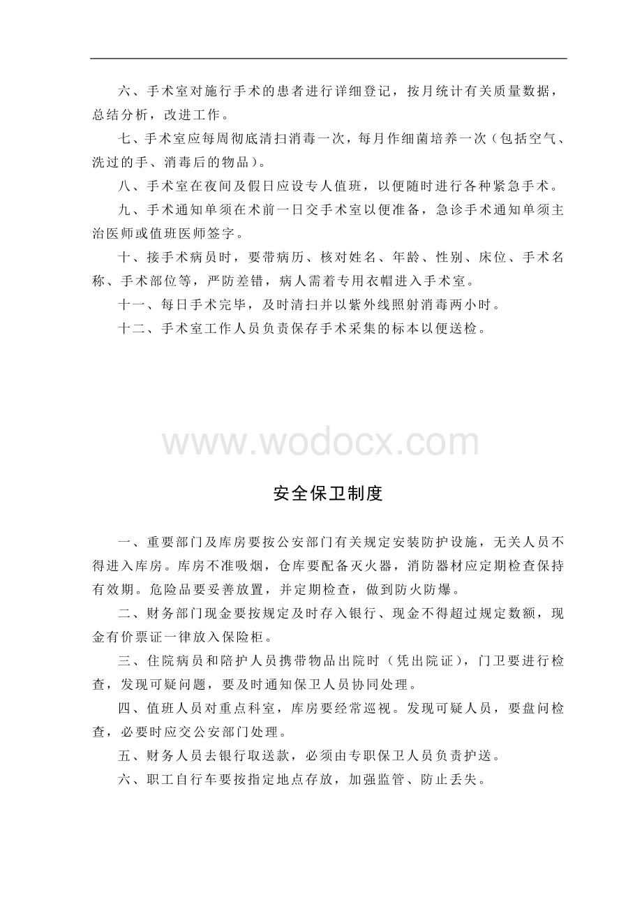 XX妇科医院规章制度.doc_第2页