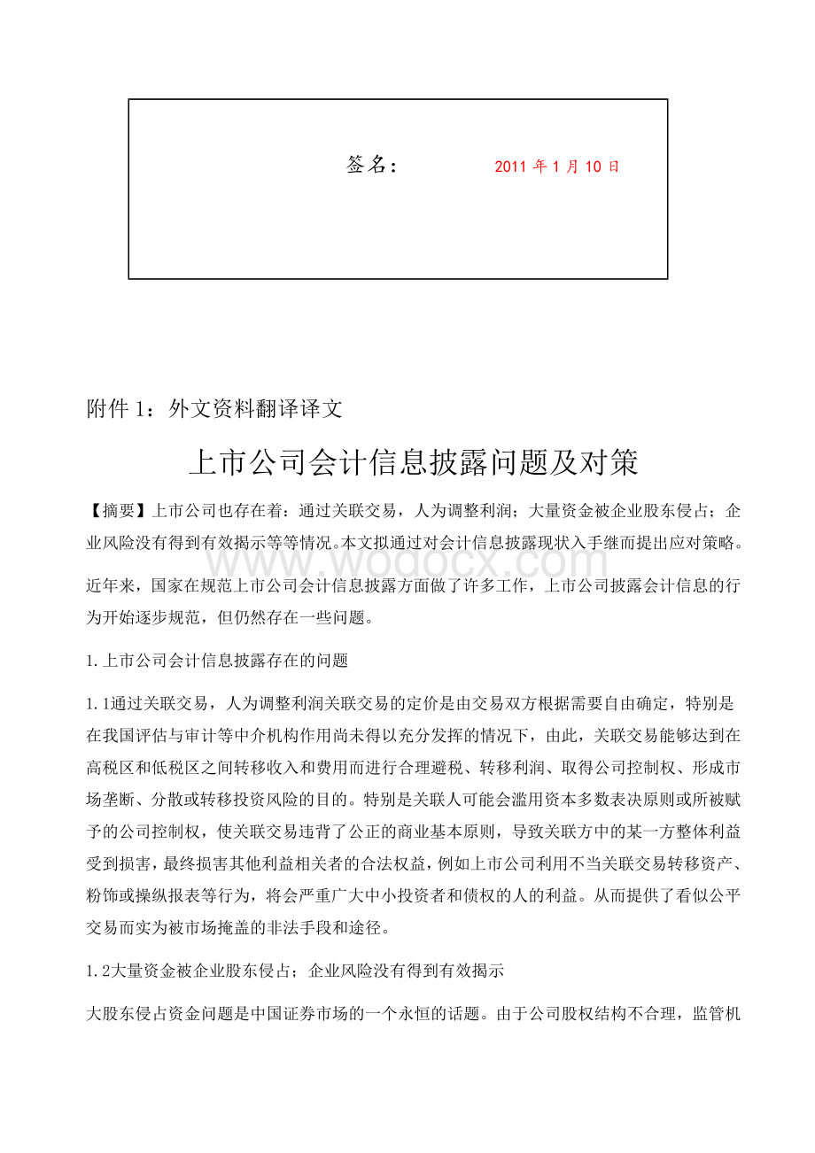 上市公司信息披露存在的问题及对策-外文资料翻译.DOCX_第2页