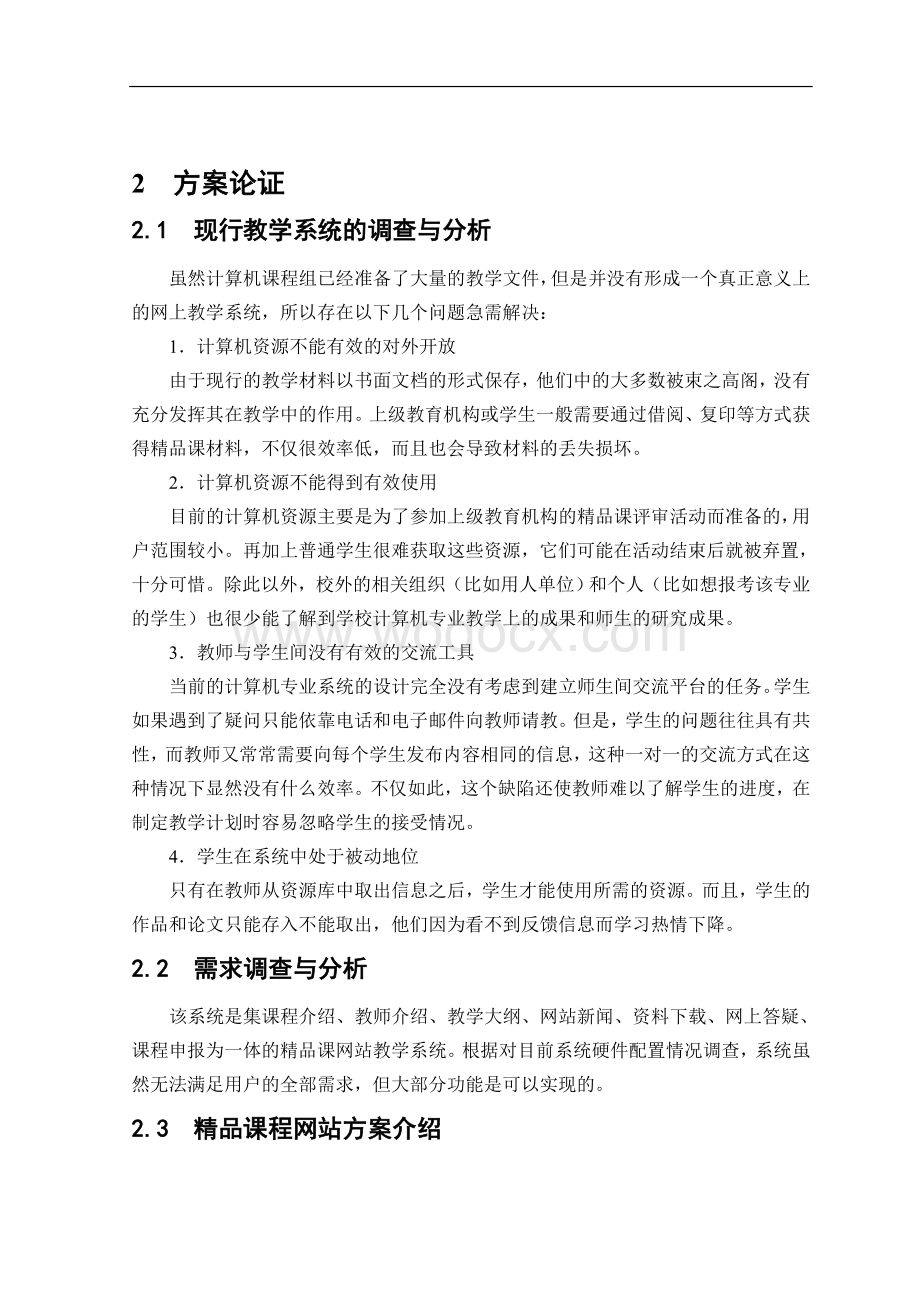 毕业设计（论文）-《计算机网络》精品课程网站的设计与实现.doc_第3页