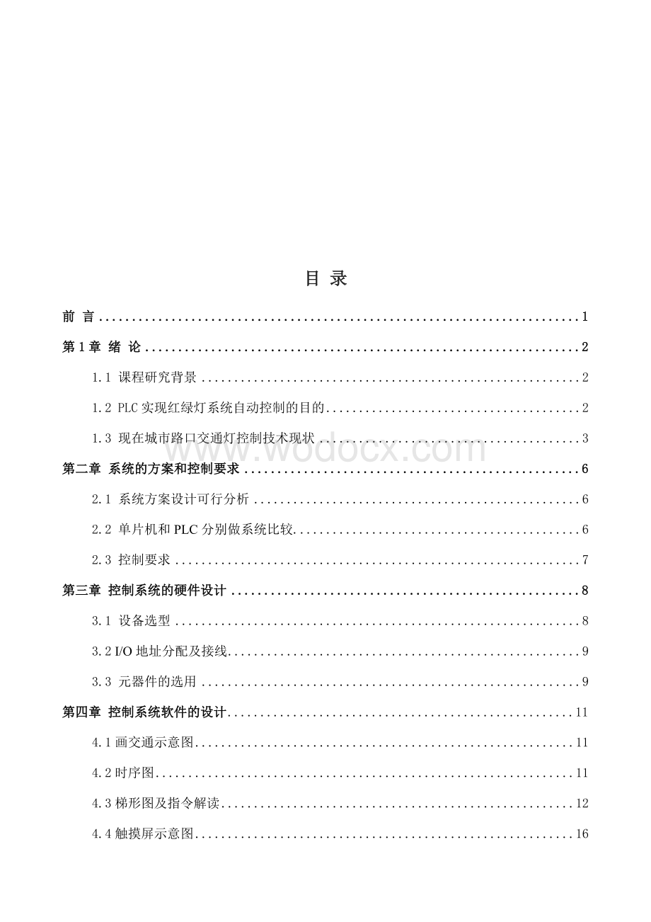 毕业设计（论文）-基于PLC对十字路口红绿灯的控制.doc_第3页