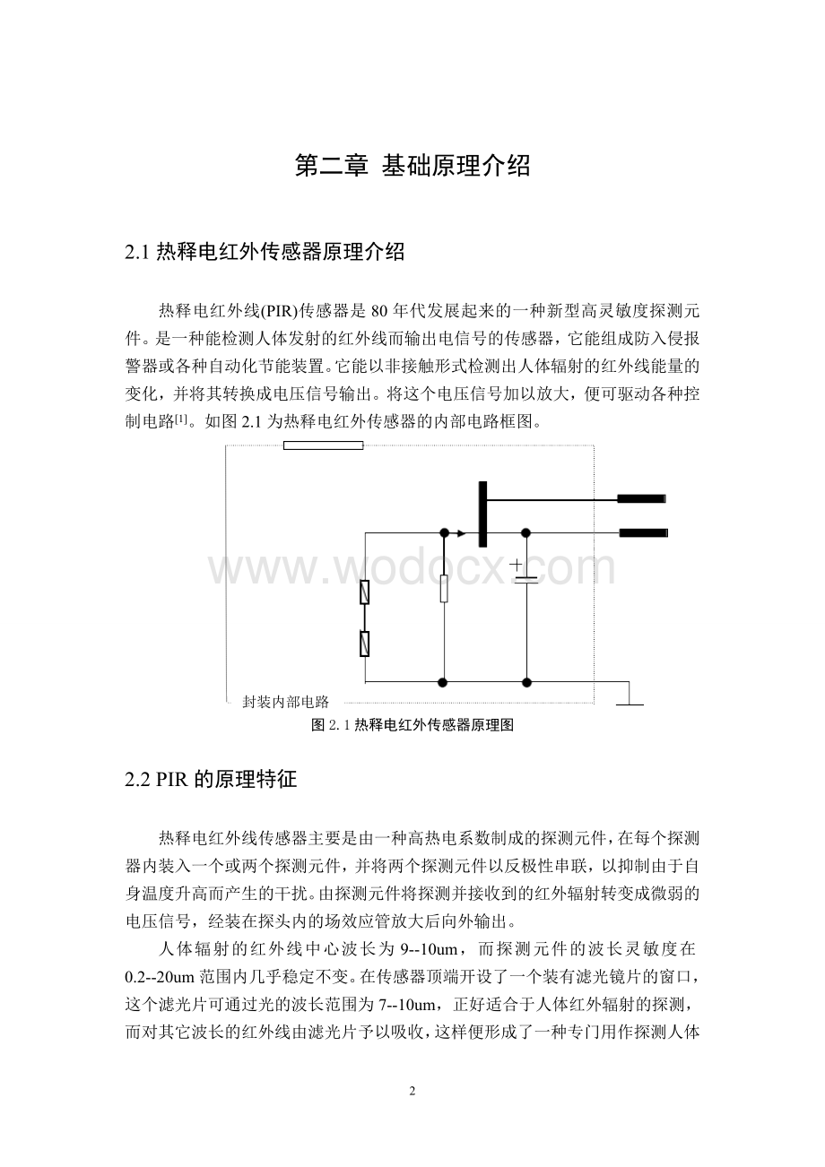 红外防盗报警器设计毕业设计.doc_第2页