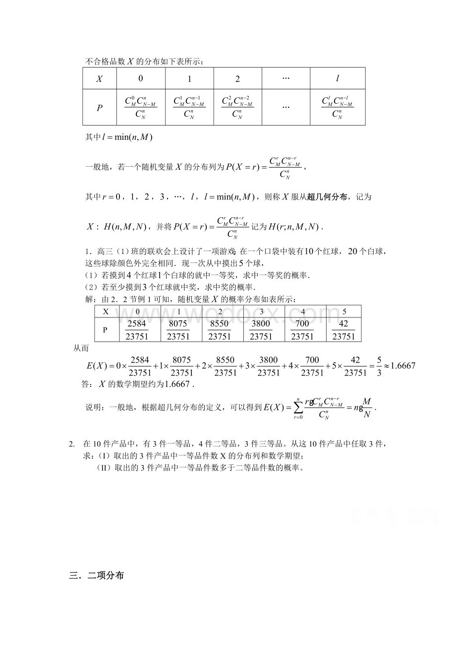 高考理科数学概率题型归纳与练习(含答案).doc_第2页