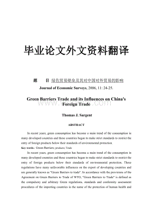 外文文献翻译绿色贸易壁垒及其对中国对外贸易的影响.doc