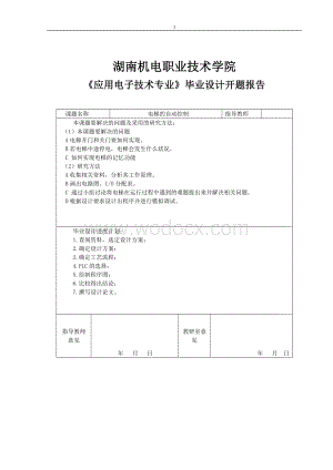 五层电梯PLC控制毕业论文.doc
