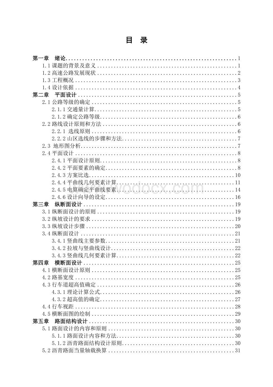 高速公路选线设计毕业设计.docx_第1页