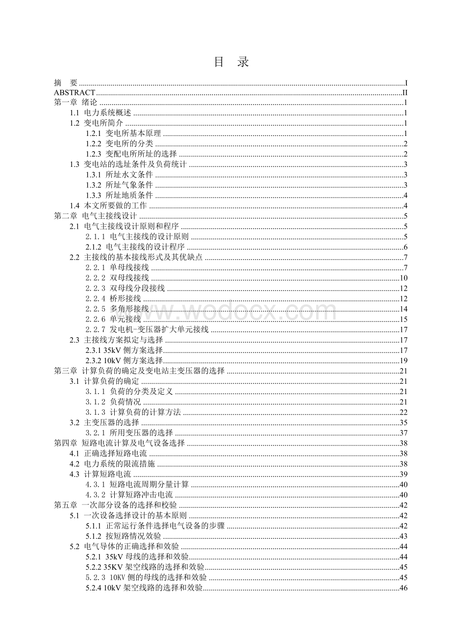 毕业论文35-10KV变电所(一台主变)一次部分设计.doc_第3页