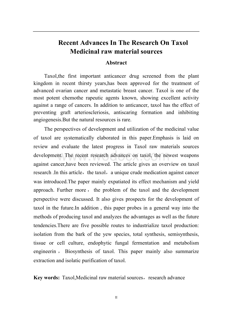 毕业设计（论文）-紫杉醇药源的研究进展.doc_第2页