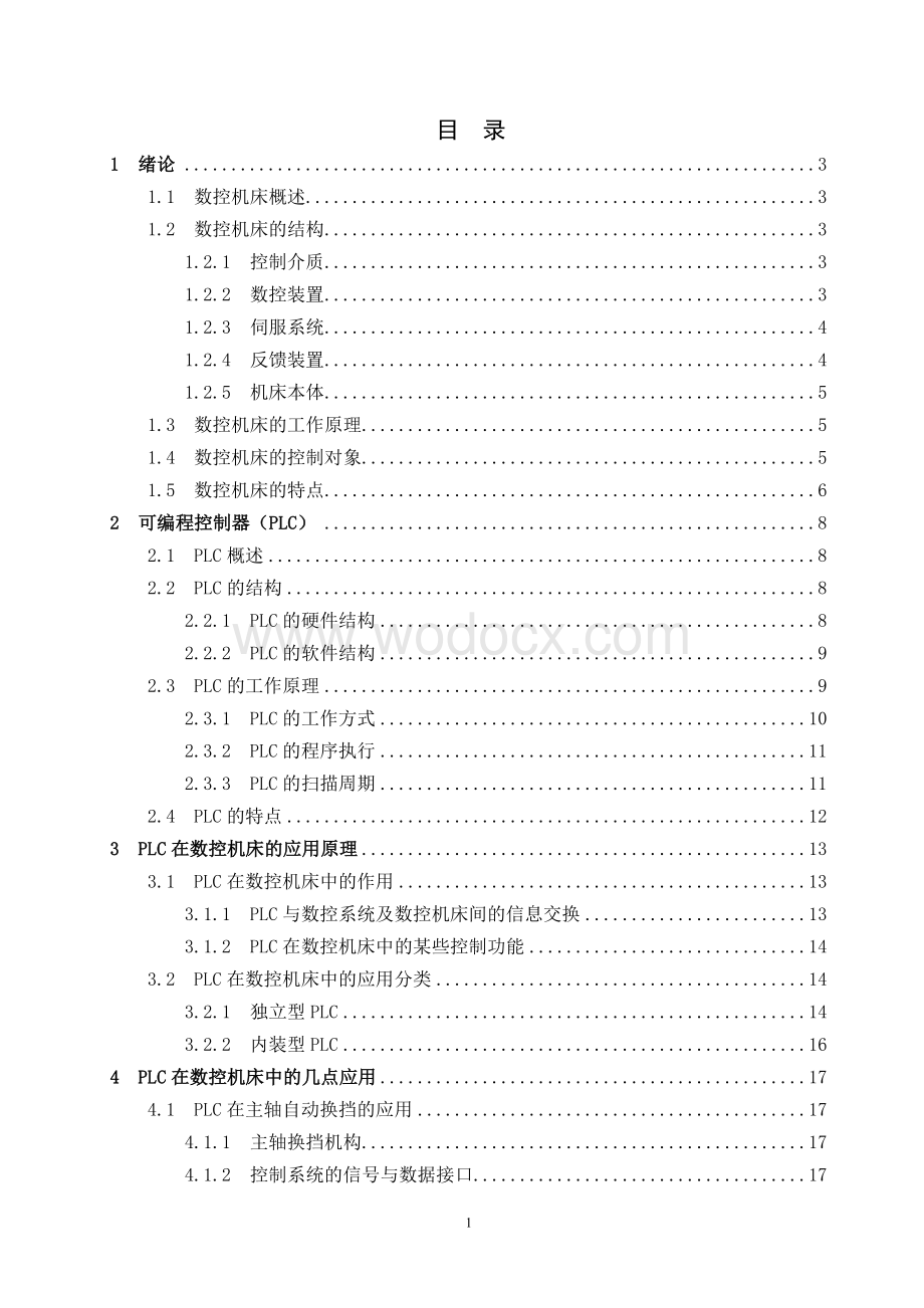 plc在数控机床的应用 毕业论文（设计）.doc_第3页