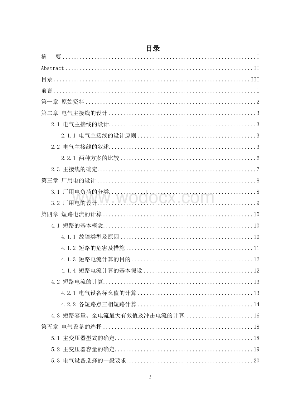 2×600MW火力发电厂厂用电设计本科毕业设计.doc_第3页