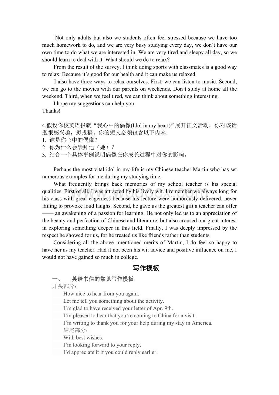 2016年上海高考英语预测作文.docx_第2页