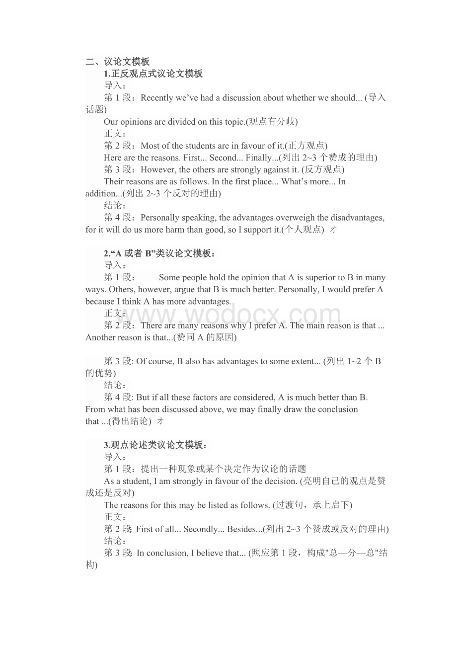 2016年上海高考英语预测作文.docx_第3页