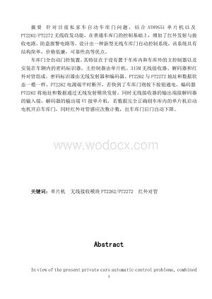 无线车库门自动控制系统毕业论文.doc
