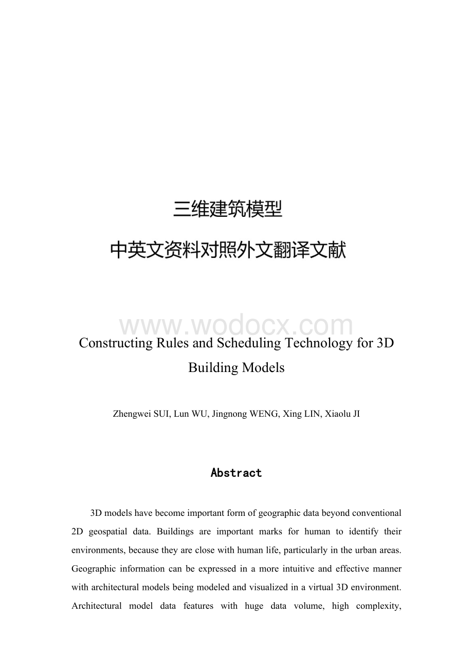 三维建筑模型毕业论文中英文资料对照外文翻译文献.doc_第1页