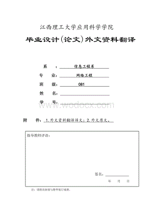 【精品】 网络工程浅析网络安全的技术---毕业设计论文 外文文献翻译.doc
