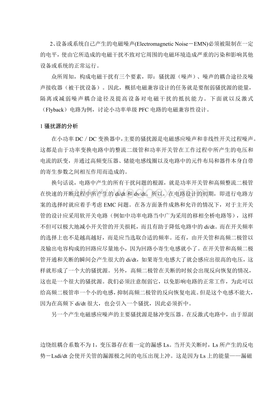 外文翻译反激式功率因数校正电路的电磁兼容设计.doc_第2页