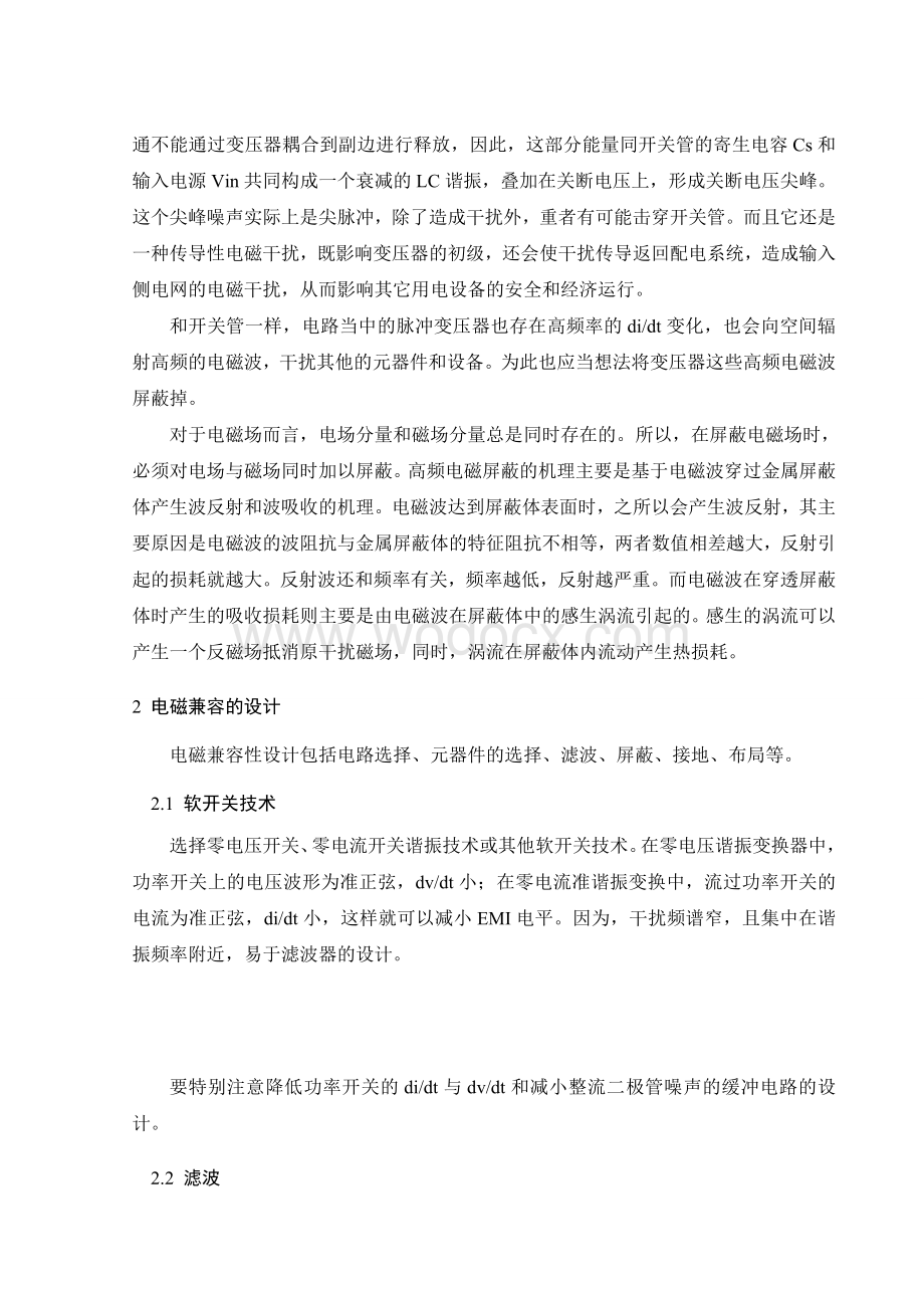 外文翻译反激式功率因数校正电路的电磁兼容设计.doc_第3页