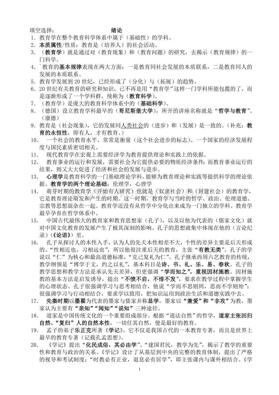 辽宁省教师资格考试教育学大纲.doc_第1页