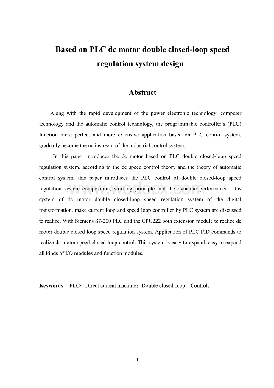 基于PLC的直流电动机双闭环调速系统设计毕业论文.doc_第2页