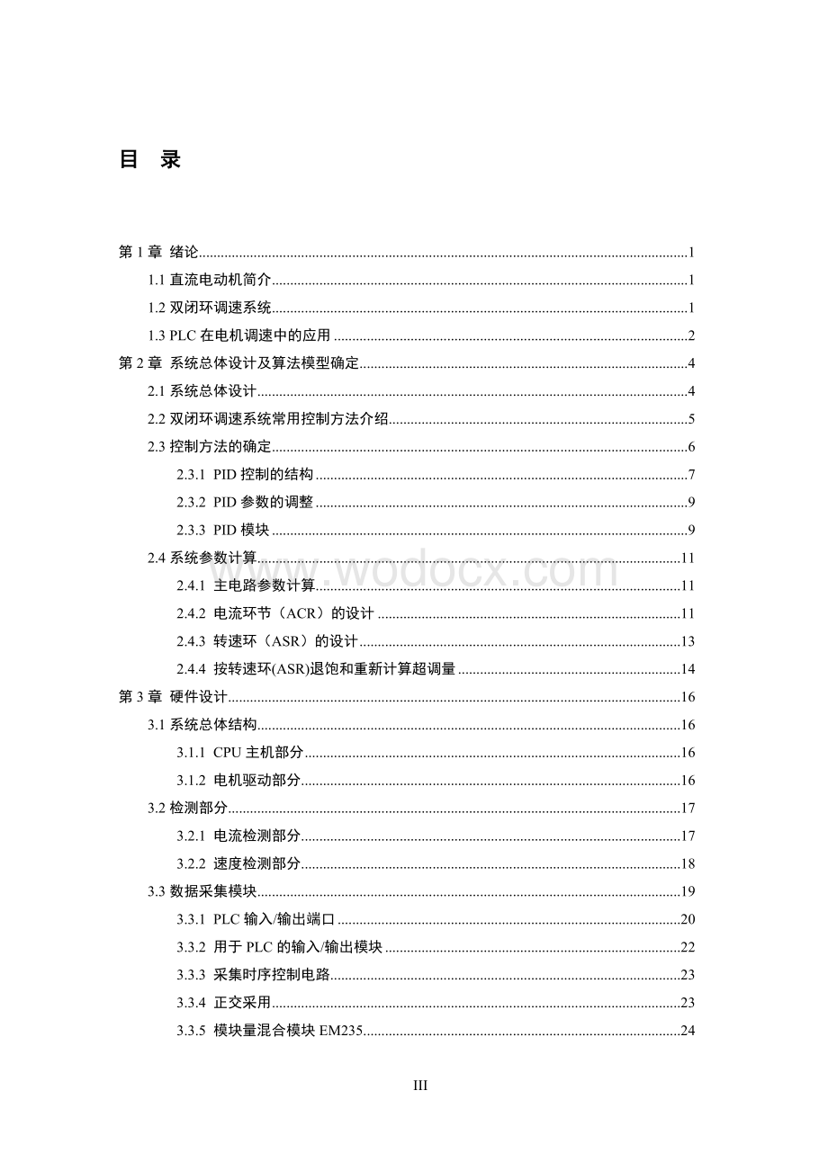 基于PLC的直流电动机双闭环调速系统设计毕业论文.doc_第3页