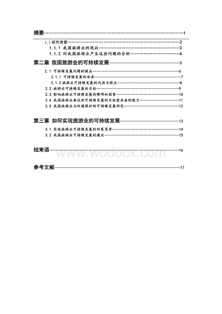 旅游业的可持续发展毕业论文.doc_第2页