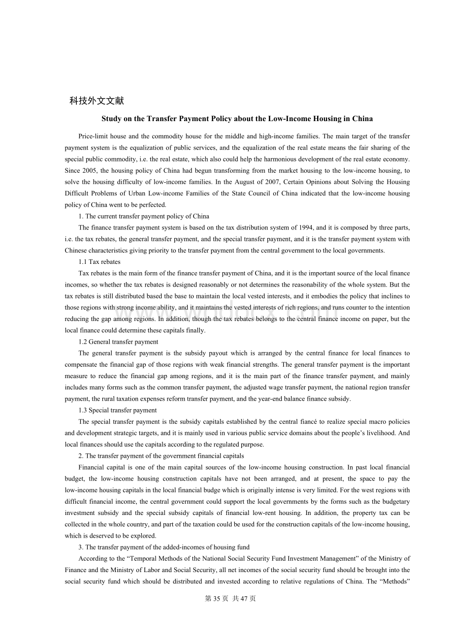 关于中国中低收入住房的转移支付政策研究的外文翻译.doc_第1页