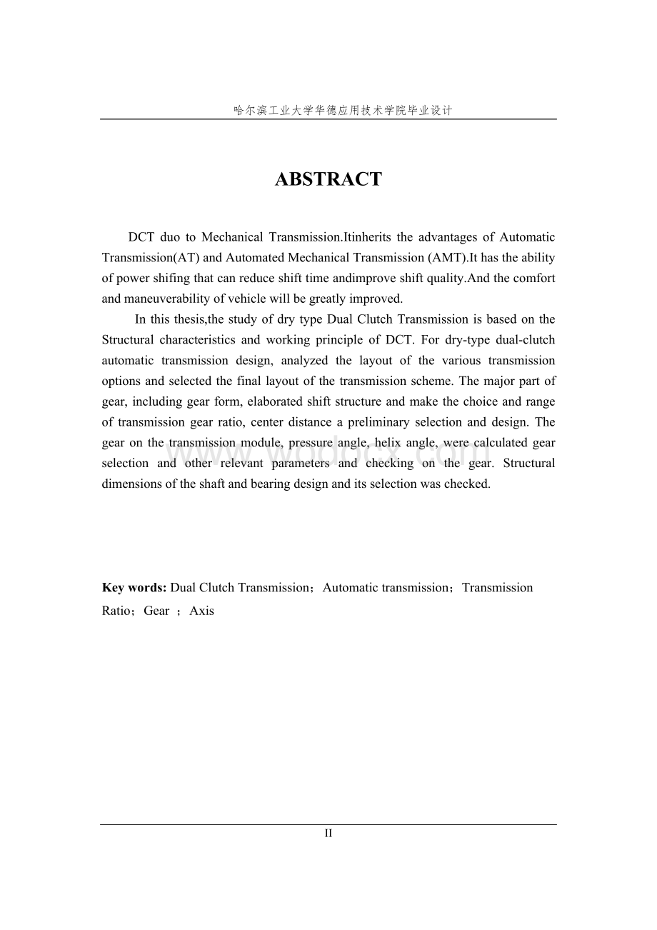 双离合器自动变速器的设计毕业设计.doc_第2页
