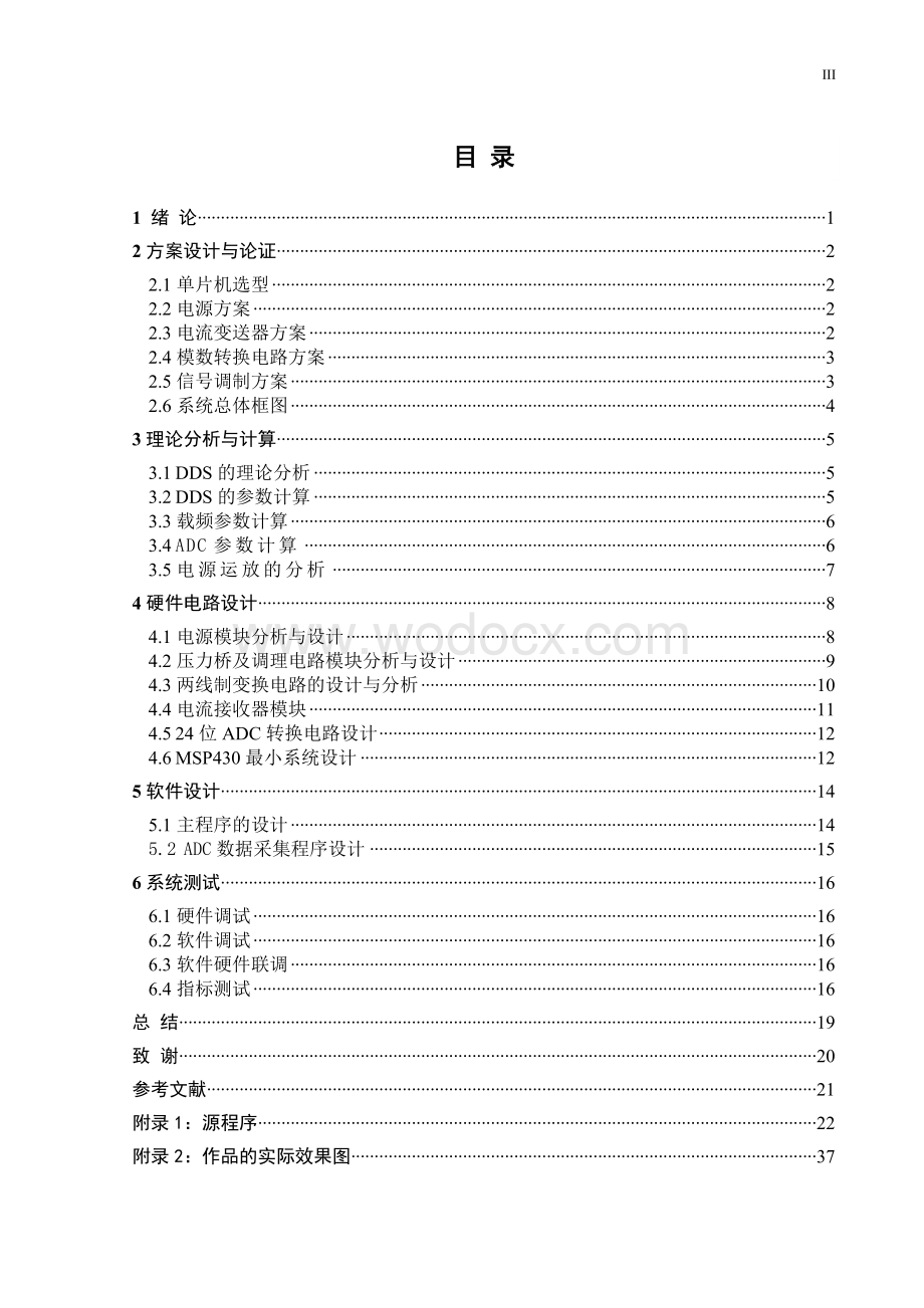 基于单片机的受控正弦信号发生器设计毕业设计.doc_第3页