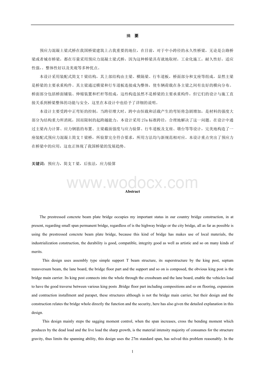 毕业设计 3×30m装配式预应力简支T梁.doc_第1页