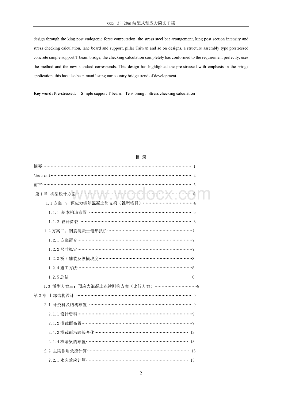 毕业设计 3×30m装配式预应力简支T梁.doc_第2页