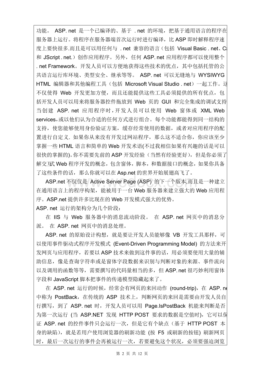 ASP.net技术及数据库管理外文原文+中文翻译.doc_第2页