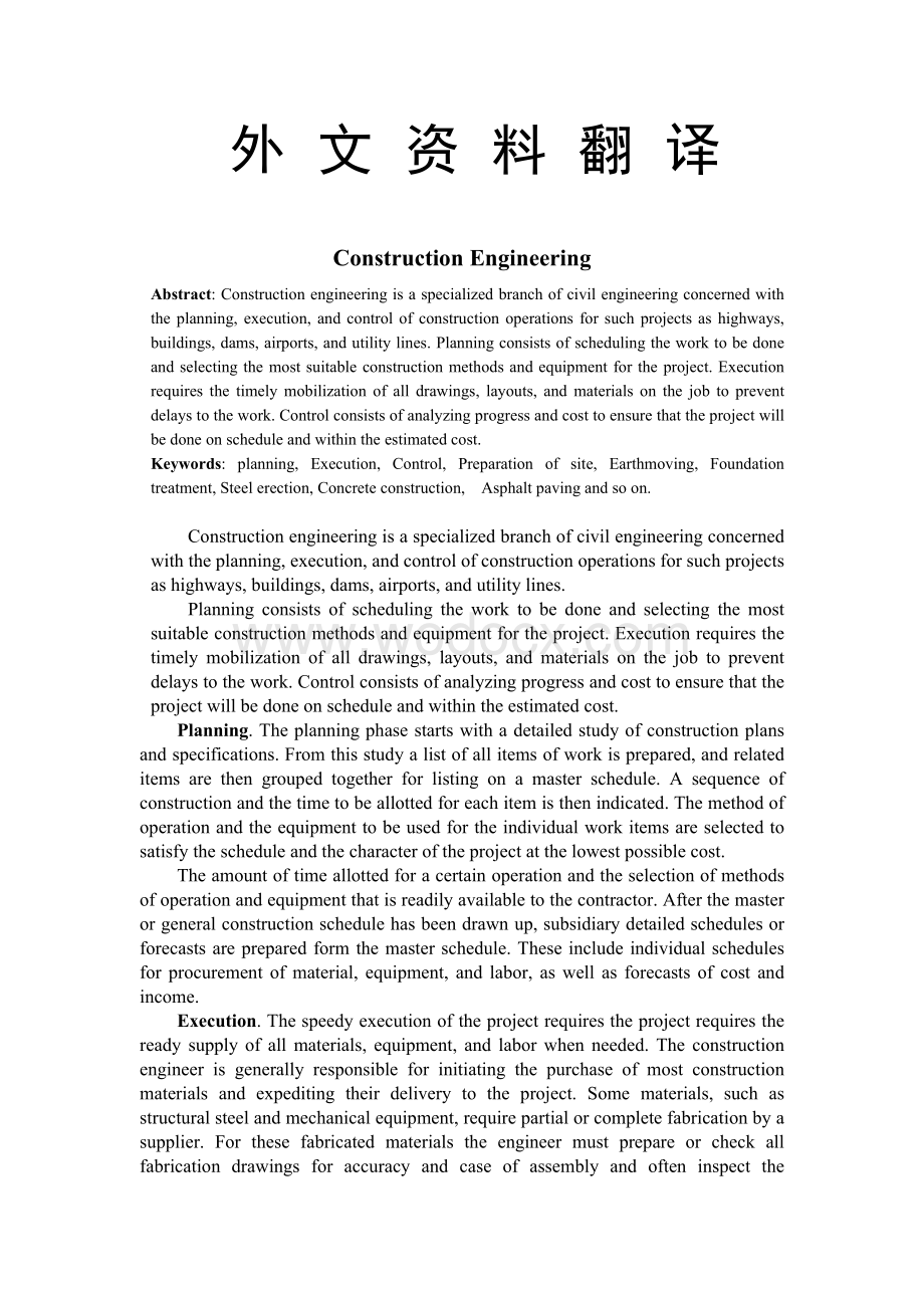 外文翻译--建筑工程（适用于毕业论文外文翻译+中英文对照）.doc_第1页