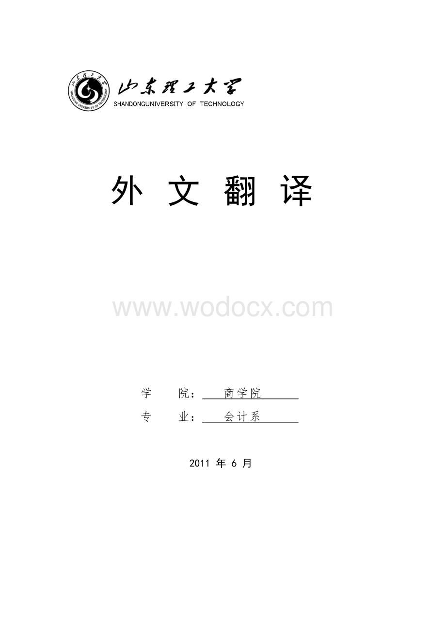 上市公司高管股权激励计划外文翻译毕业论文.doc_第1页