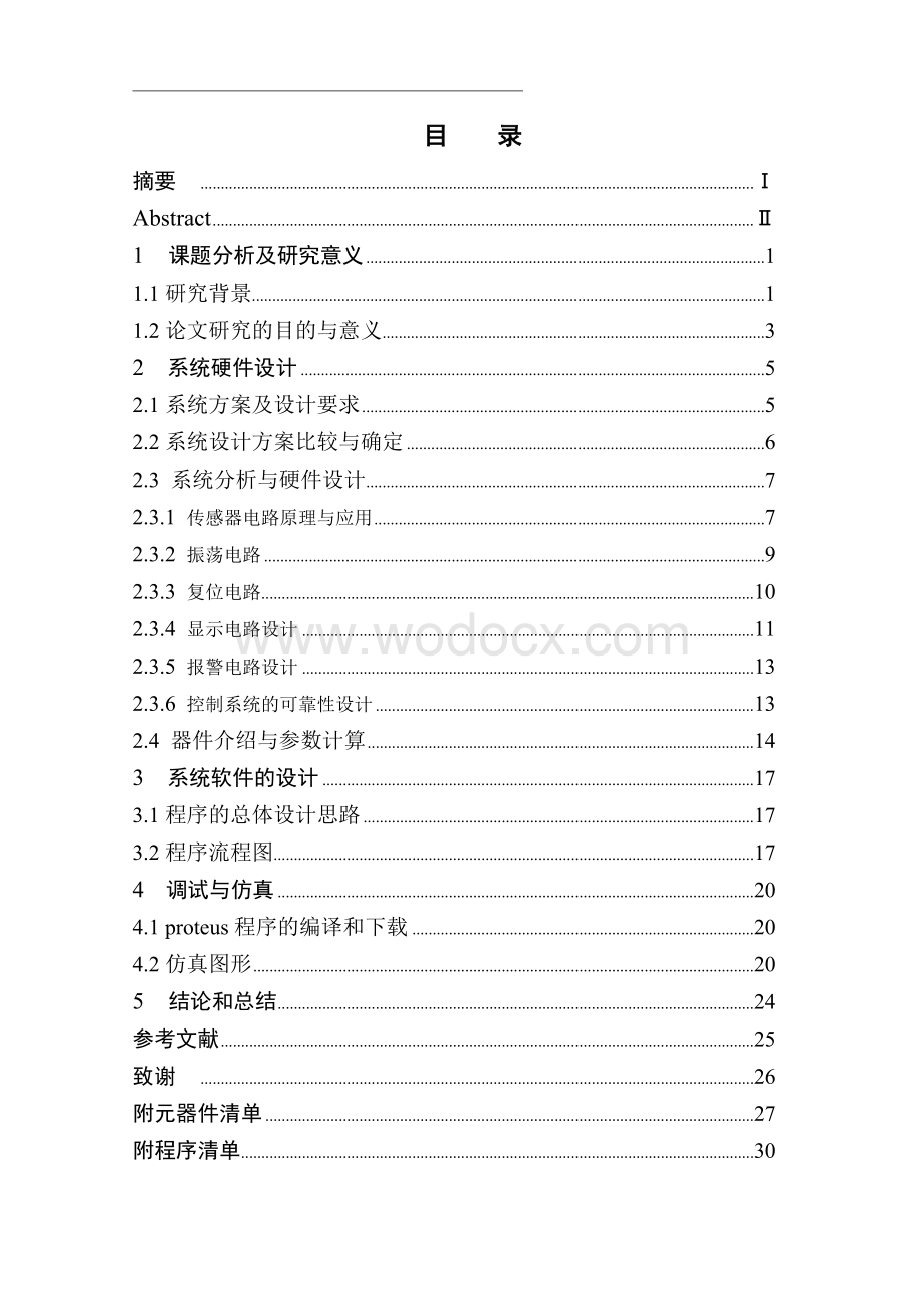 基于单片机实现汽车报警器电路的毕业论文.doc_第3页