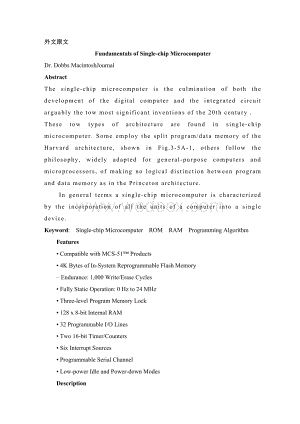 Fundamentals of Single-chip Microcomputer外文文献翻译 电子信息工程 单片机基础 中英文对照.doc