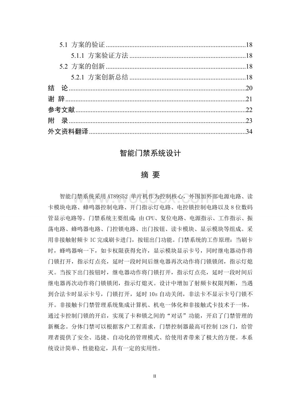 基于单片机实现的智能门禁控制系统毕业论文.doc_第2页