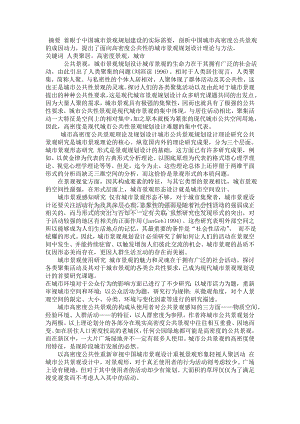 外文翻译-城市高密度公共景观理论及规划设计.doc
