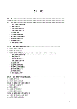 毕业论文--南昌市区车辆与道路交通的发展模式.doc