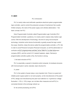 外文翻译--PLC简介.doc