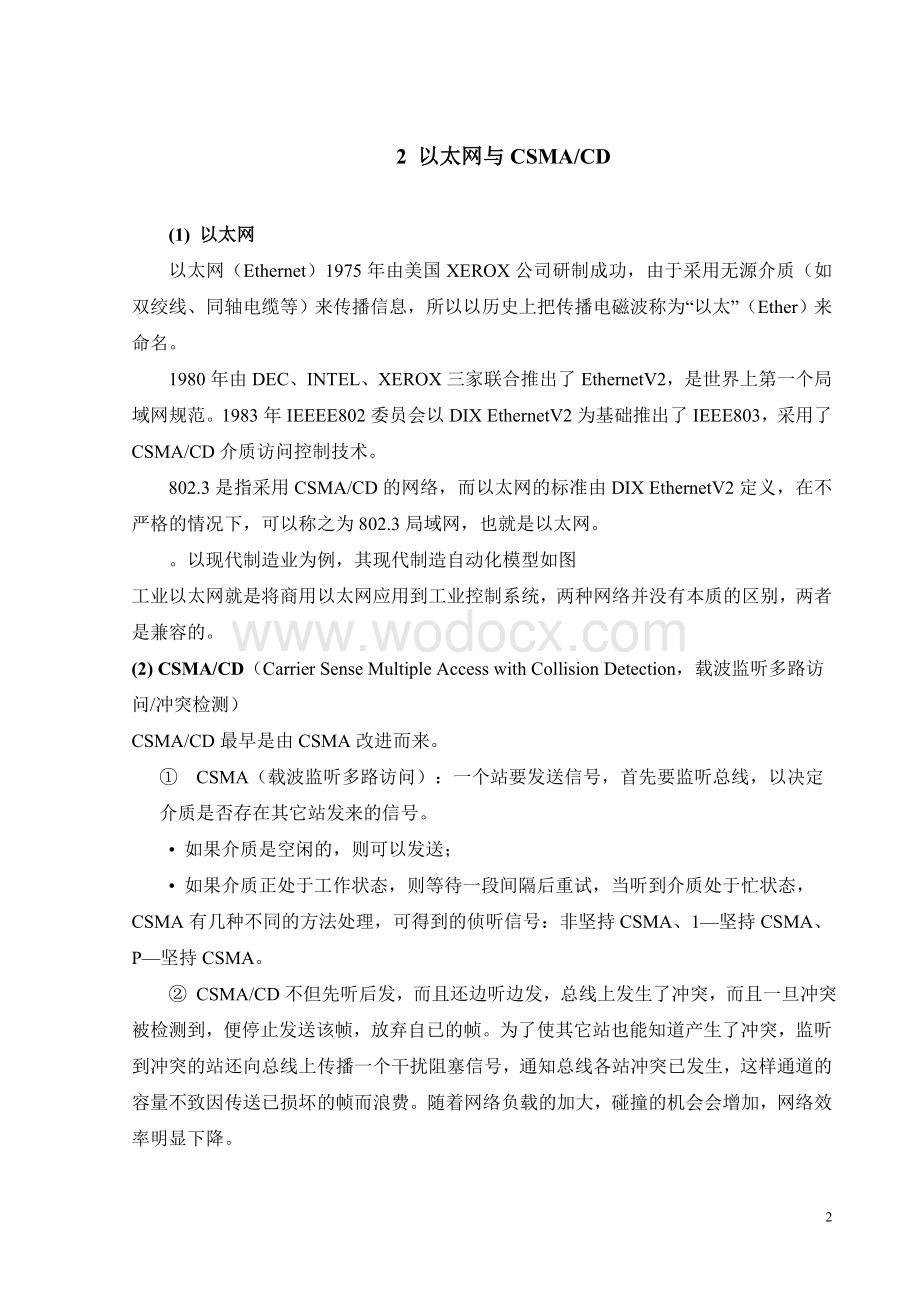 外文翻译--工业以太网与智能建筑.doc_第3页