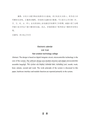 数字电子万年历的毕业论文.doc