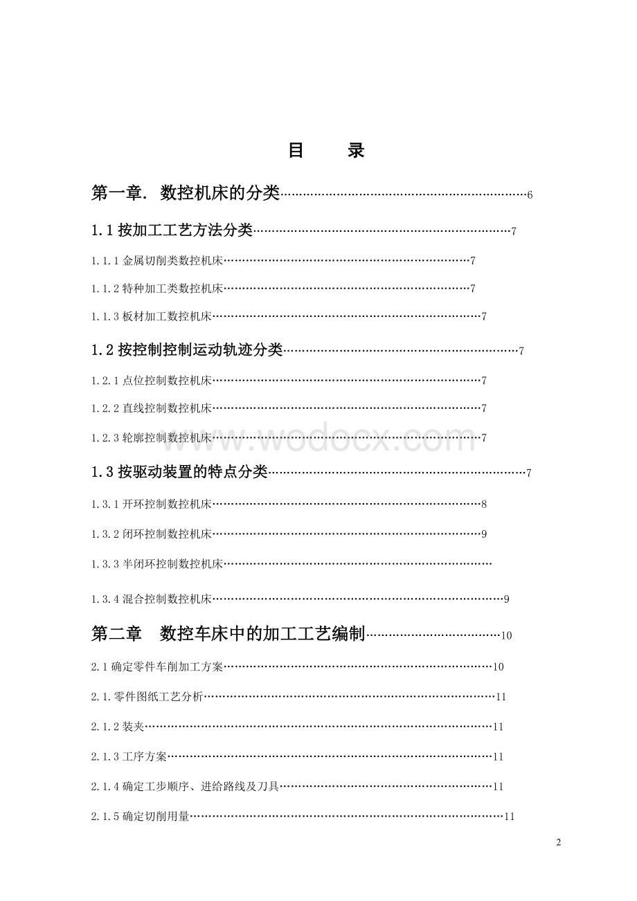 数控专业毕业论文数控机床的分类及典型轴类零件的加工.doc_第2页