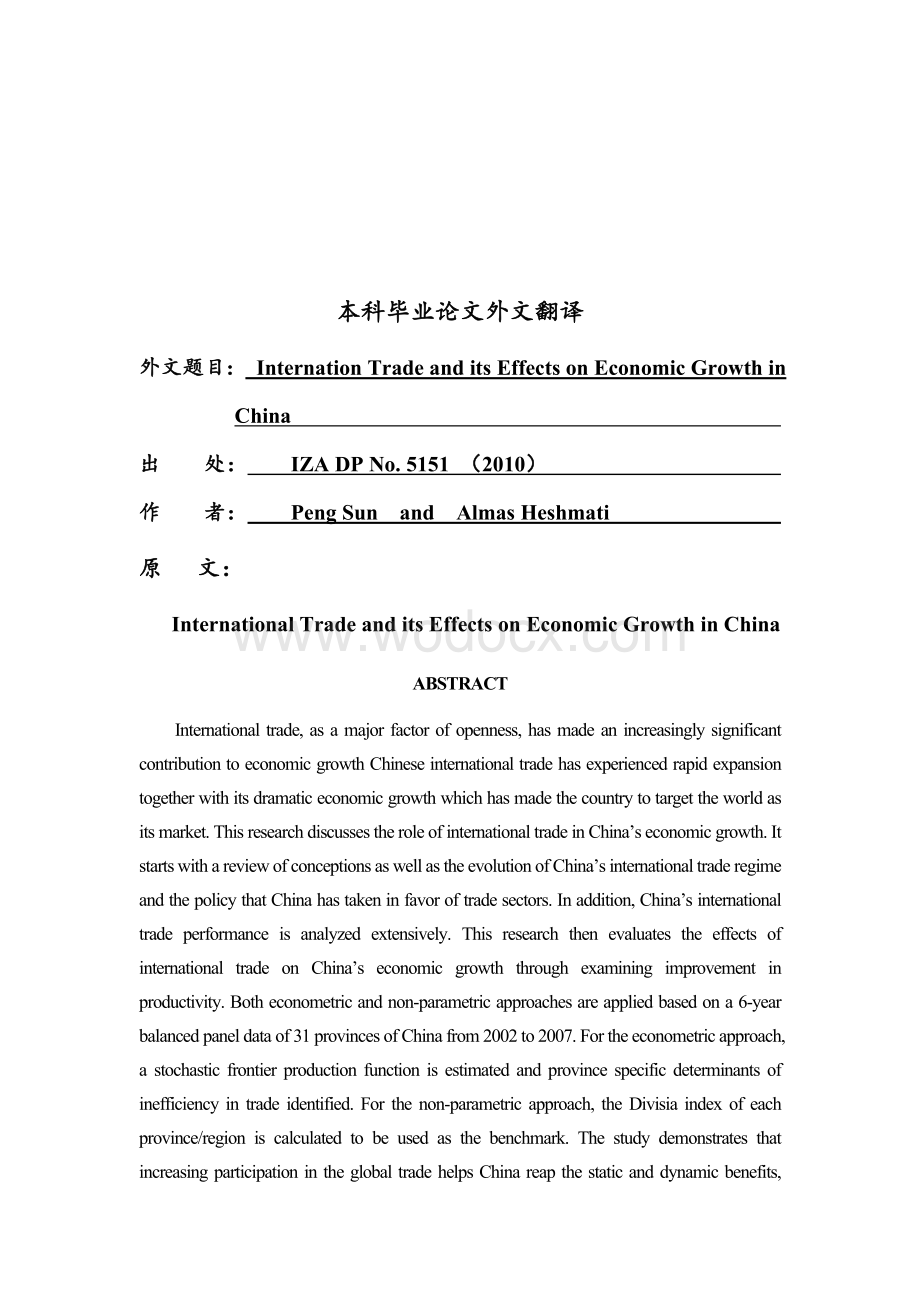 国际贸易及其对中国经济增长的影响外文翻译.doc_第1页