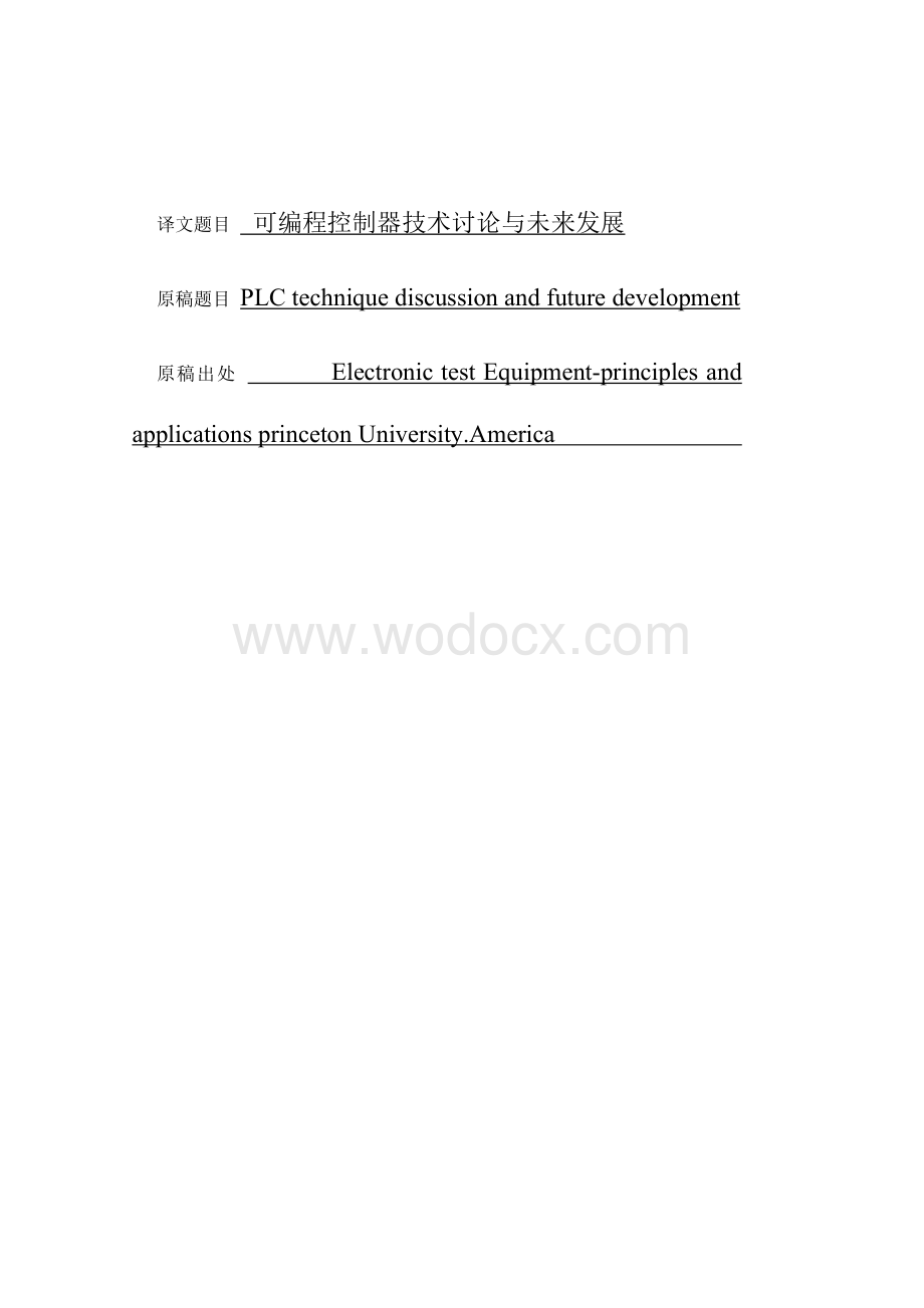 plc系统的外文及翻译可编程控制器技术讨论与未来发展.docx_第1页