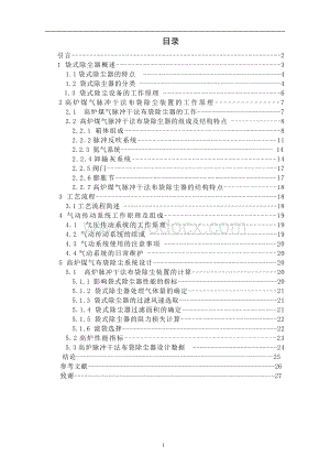 毕业设计论文：高炉煤气布袋除尘系统设计.doc