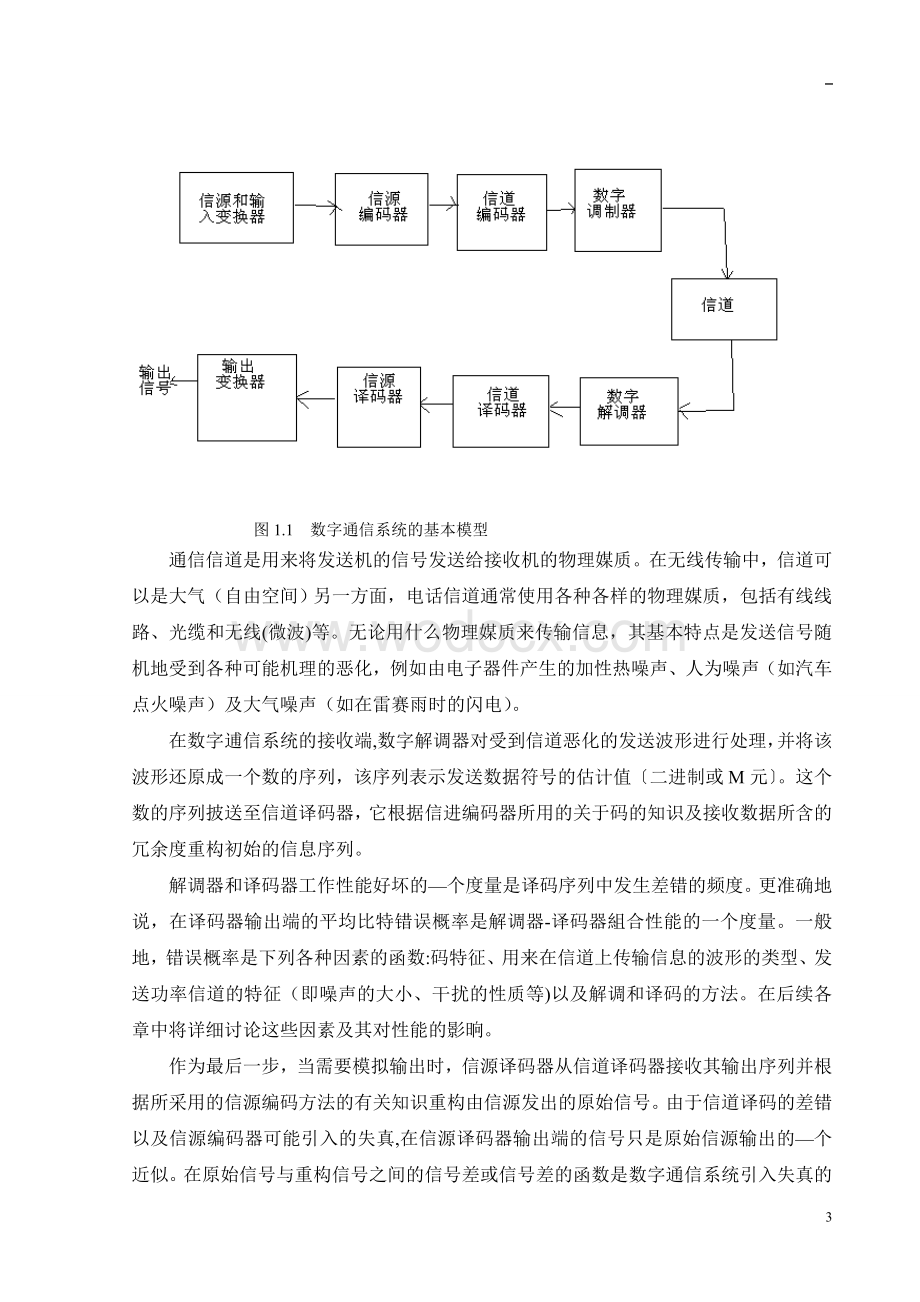 外文翻译--数字通信系统.doc_第3页